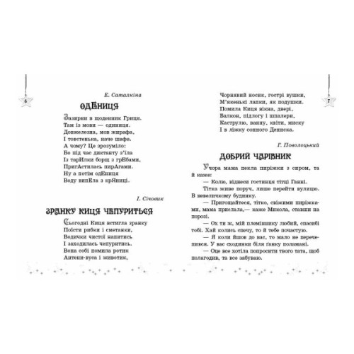 Хрестоматія НУШ Читаємо на канікулах. 3 клас - М.О. Володарська Ранок (9786170988904)
