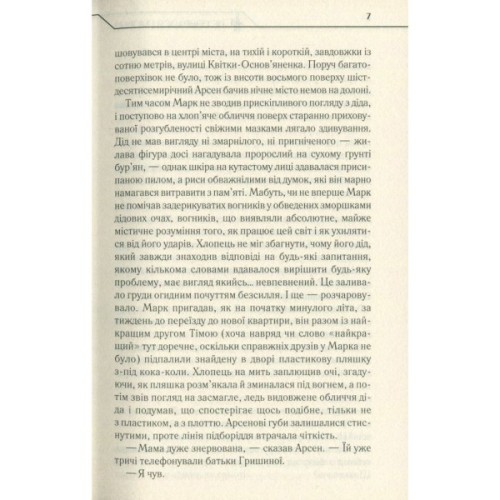 Книга Не озирайся і мовчи - Макс Кідрук КСД (9786171238657)