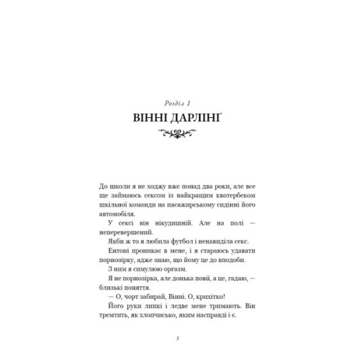 Книга Розпусні загублені хлопці. Книга 1: Король Неверленду - Ніккі Сент-Кроу BookChef (9786175482797)