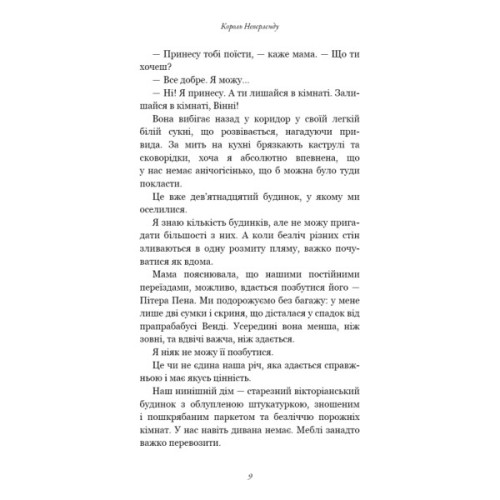 Книга Розпусні загублені хлопці. Книга 1: Король Неверленду - Ніккі Сент-Кроу BookChef (9786175482797)