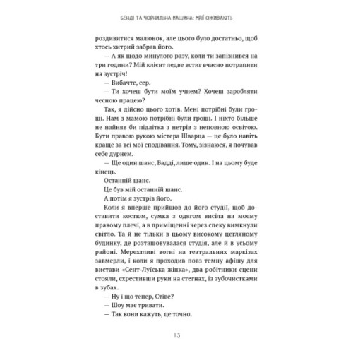 Книга Бенді та чорнильна машина. Книга 1: Мрїї оживають - Адрієнн Кресс BookChef (9786175483701)