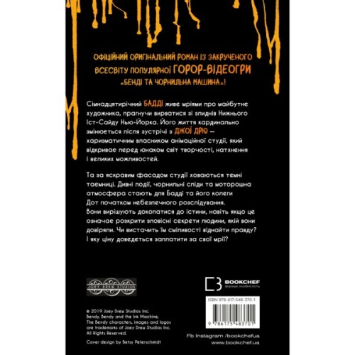 Книга Бенді та чорнильна машина. Книга 1: Мрїї оживають - Адрієнн Кресс BookChef (9786175483701)