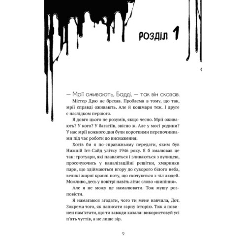Книга Бенді та чорнильна машина. Книга 1: Мрїї оживають - Адрієнн Кресс BookChef (9786175483701)