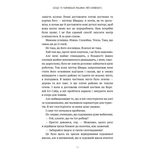 Книга Бенді та чорнильна машина. Книга 1: Мрїї оживають - Адрієнн Кресс BookChef (9786175483701)
