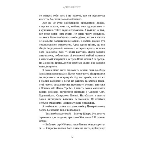 Книга Бенді та чорнильна машина. Книга 1: Мрїї оживають - Адрієнн Кресс BookChef (9786175483701)