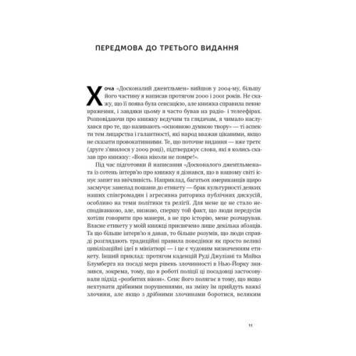 Книга Досконалий джентльмен: Путівник з лицарства для сучасних чоловіків - Бред Майнер Наш Формат (9786178115128)