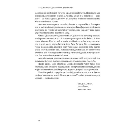 Книга Досконалий джентльмен: Путівник з лицарства для сучасних чоловіків - Бред Майнер Наш Формат (9786178115128)