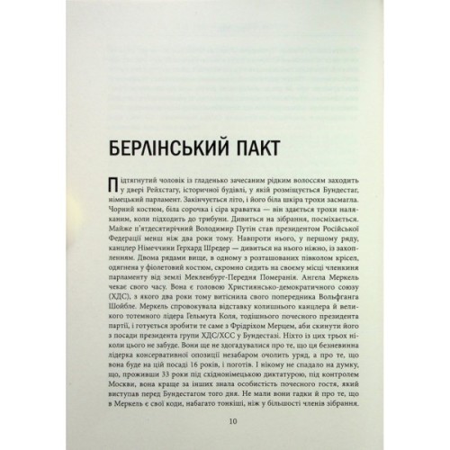 Книга Пастка "Північний потік" - Маріон Ван Рентергем Фабула (9786175222997)