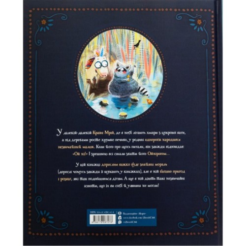 Книга Ойніріг - Марк-Уве Клінг Жорж (9786178287078)