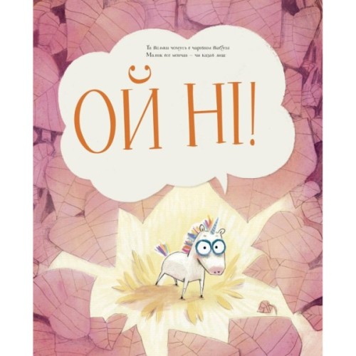 Книга Ойніріг - Марк-Уве Клінг Жорж (9786178287078)