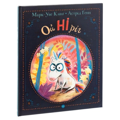 Книга Ойніріг - Марк-Уве Клінг Жорж (9786178287078)