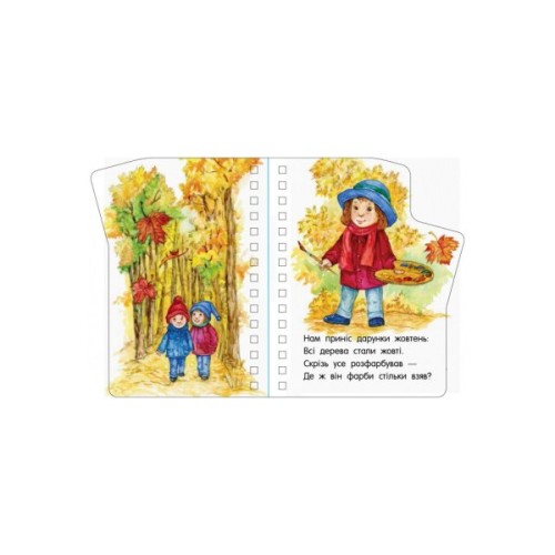 Книга Пори року. Перші кроки - Юлія Каспарова Ранок (9786170965707)