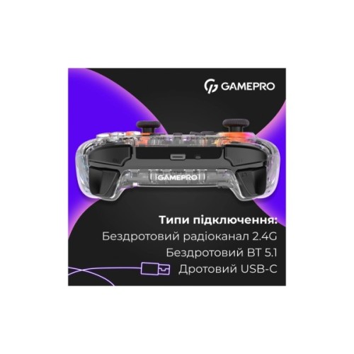 Геймпад GamePro GPX13T 2.4G/BT 5.1/USB/PC/iOS/Android RGB Transparent (GPX13T)