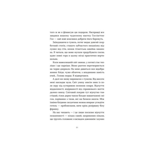 Книга Убивство в готелі "Ґранд Альпін" - Люсі Фолі Видавництво Старого Лева (9789664487723)