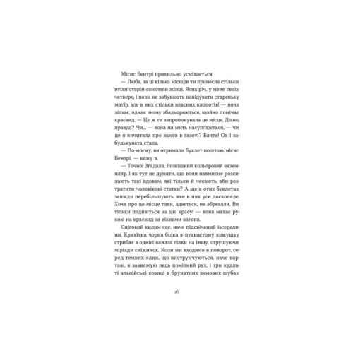 Книга Убивство в готелі "Ґранд Альпін" - Люсі Фолі Видавництво Старого Лева (9789664487723)