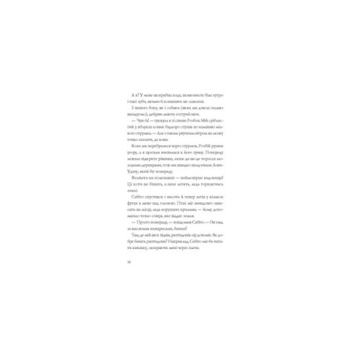 Книга Останниця. Книга 3. Єдина і надзвичайна - Кетрін Еплгейт Жорж (9786178023034)