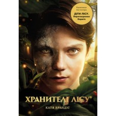 Книга Діти лісу. Книга 1. Перетворення Караґа - Катя Брандіс BookChef (9786175483367)