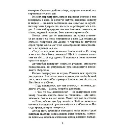 Книга Самотній ворон - Василь Добрянський Фабула (9786175222041)