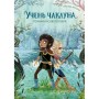 Книга Учень чаклуна. Почвара Лісового озера. Книга 2 - Анна Таубе Жорж (9786178287672)