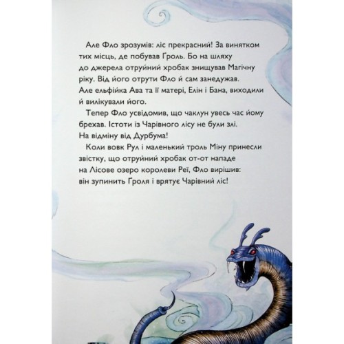 Книга Учень чаклуна. Почвара Лісового озера. Книга 2 - Анна Таубе Жорж (9786178287672)