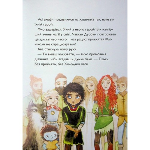 Книга Учень чаклуна. Почвара Лісового озера. Книга 2 - Анна Таубе Жорж (9786178287672)