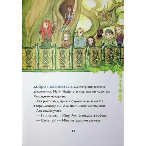 Книга Учень чаклуна. Почвара Лісового озера. Книга 2 - Анна Таубе Жорж (9786178287672)