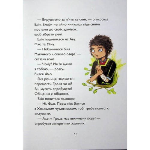 Книга Учень чаклуна. Почвара Лісового озера. Книга 2 - Анна Таубе Жорж (9786178287672)