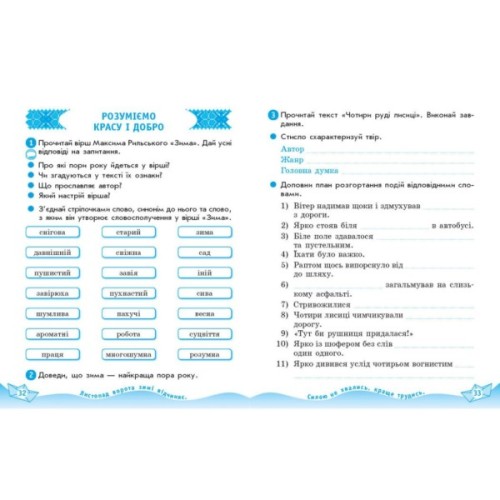 Робочий зошит НУШ ДИДАКТА Українська мова та читання. 4 клас. У 2-х частинах. Частина 2 - Н.І. Царевська Ранок (9786170971654)