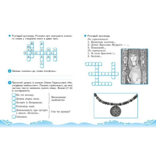 Робочий зошит НУШ ДИДАКТА Українська мова та читання. 4 клас. У 2-х частинах. Частина 2 - Н.І. Царевська Ранок (9786170971654)