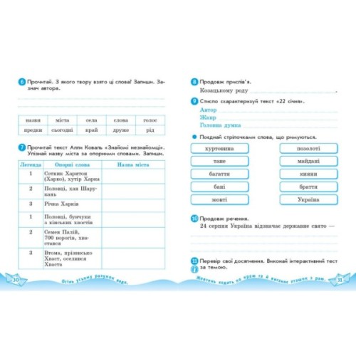Робочий зошит НУШ ДИДАКТА Українська мова та читання. 4 клас. У 2-х частинах. Частина 2 - Н.І. Царевська Ранок (9786170971654)