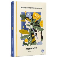 Книга Memento. Вибрані твори - Володимир Винниченко Видавництво РМ (9786178512903)