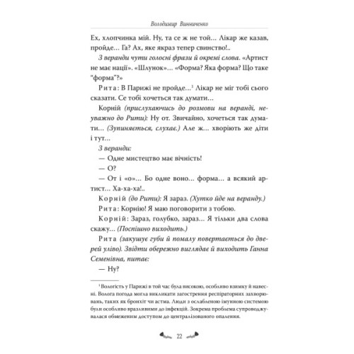 Книга Memento. Вибрані твори - Володимир Винниченко Видавництво РМ (9786178512903)