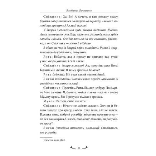 Книга Memento. Вибрані твори - Володимир Винниченко Видавництво РМ (9786178512903)