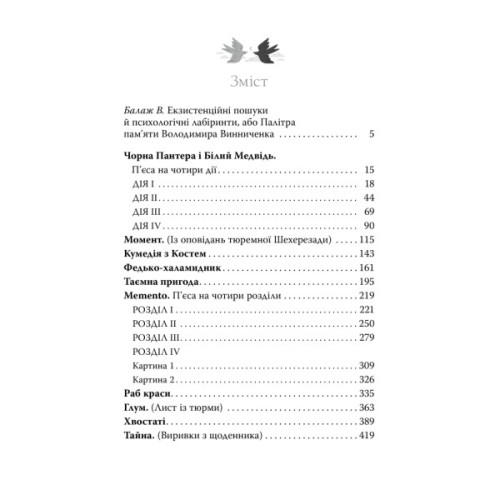 Книга Memento. Вибрані твори - Володимир Винниченко Видавництво РМ (9786178512903)