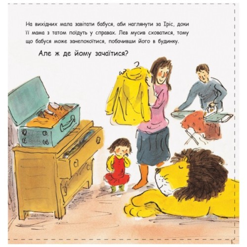 Книга Як сховати лева від бабусі. Книга 2 - Гелен Стівенс Ранок (9786170943132)