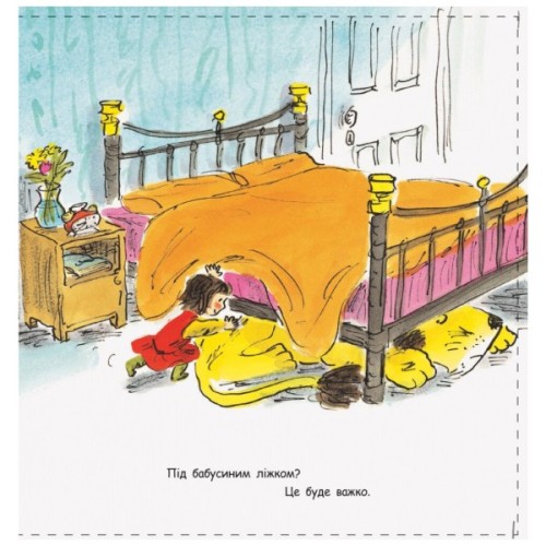 Книга Як сховати лева від бабусі. Книга 2 - Гелен Стівенс Ранок (9786170943132)