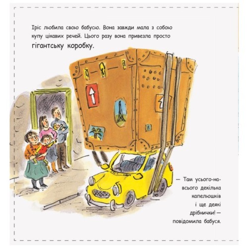 Книга Як сховати лева від бабусі. Книга 2 - Гелен Стівенс Ранок (9786170943132)