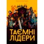 Настільна гра Geekach Games Таємні лідери (Hidden Leaders) (укр.) (GKCH034HL)