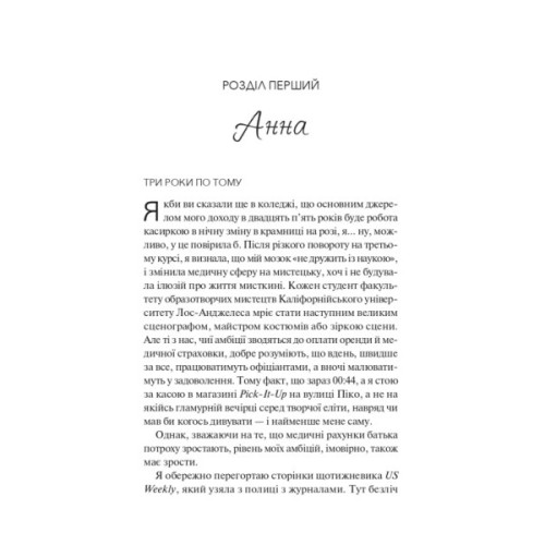 Книга Проблема раю - Крістіна Лорен Vivat (9786171714274)