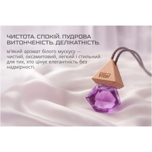 Ароматизатор для автомобіля VITOL Air White Musk 8мл (VBA05)