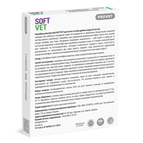 Нашийник для тварин ProVET SOFTVET для котів та собак дрібних порід репелентний 35 см (4823082441204)