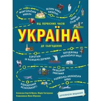 Книга Україна. Від первісних часів до сьогодення. Доповнене видання - Сергій Жуков, Марія Тахтаулова Ранок (9786170986559)