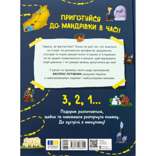 Книга Україна. Від первісних часів до сьогодення. Доповнене видання - Сергій Жуков, Марія Тахтаулова Ранок (9786170986559)
