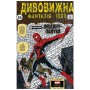 Комікс Дивовижна фантазія 1000 - Джонатан Гікман, Курт Б'юсік, Ден Слотт Varvar Publishing (9786170995162)