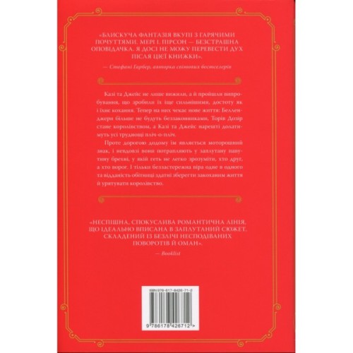 Книга Обітниця злодіїв. Дилогія "Танець злодіїв". Книга 2 - Мері І. Пірсон Видавництво РМ (9786178426712)