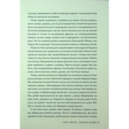 Книга Обітниця злодіїв. Дилогія "Танець злодіїв". Книга 2 - Мері І. Пірсон Видавництво РМ (9786178426712)