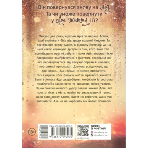Книга Зимові мрії. Наче вогонь палаємо. Книга 2 - Айла Дейд Readberry (9786170990075)