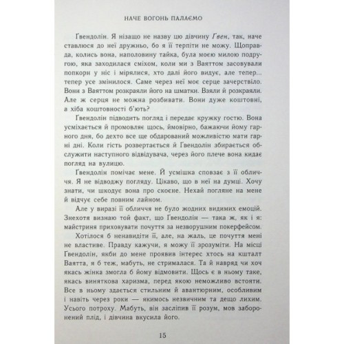 Книга Зимові мрії. Наче вогонь палаємо. Книга 2 - Айла Дейд Readberry (9786170990075)