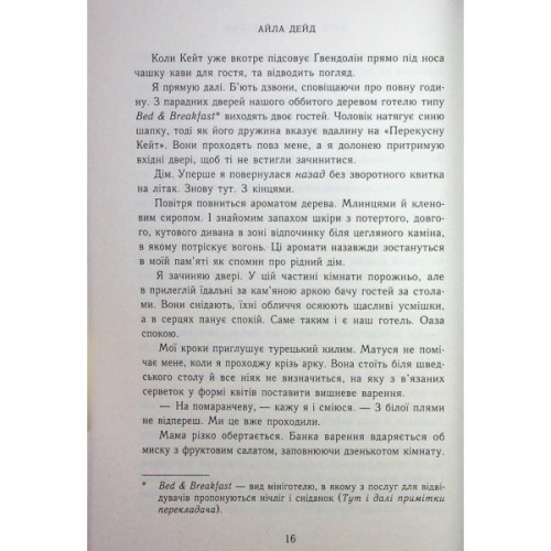 Книга Зимові мрії. Наче вогонь палаємо. Книга 2 - Айла Дейд Readberry (9786170990075)