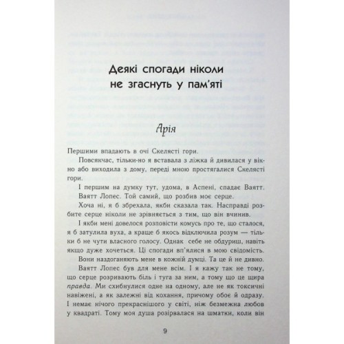 Книга Зимові мрії. Наче вогонь палаємо. Книга 2 - Айла Дейд Readberry (9786170990075)